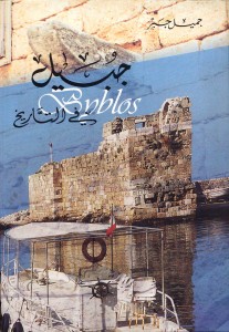 vdl_169_Byblos