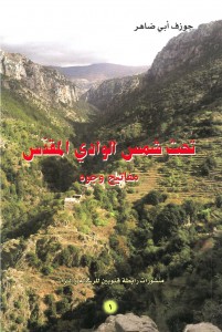 vdl_200_Wadi Qannoubine